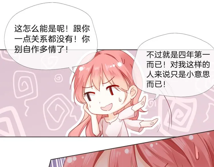 第3话 男神 第75页