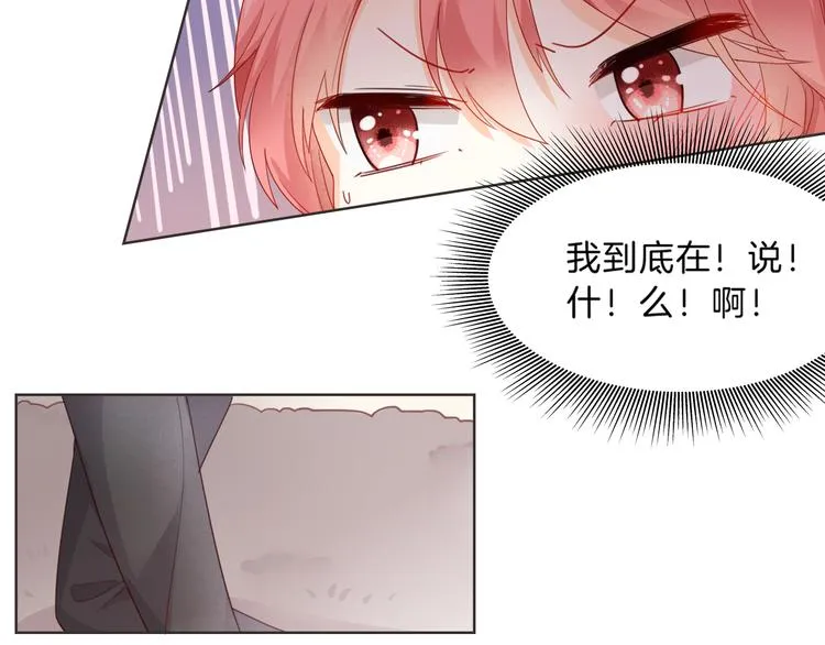 第3话 男神 第76页