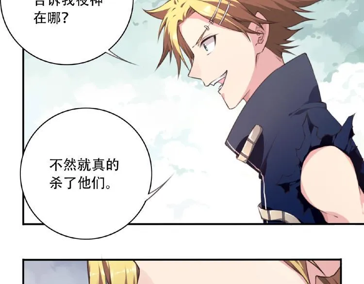 第52话 你是什么等级！ 第24页