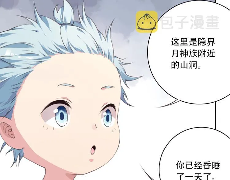 第51话 夜神的起源 第30页