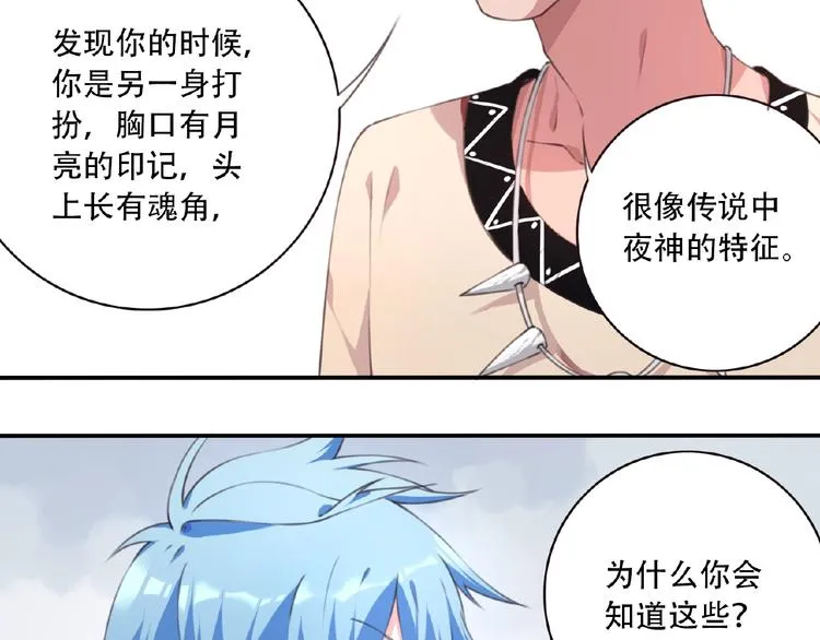 第51话 夜神的起源 第36页