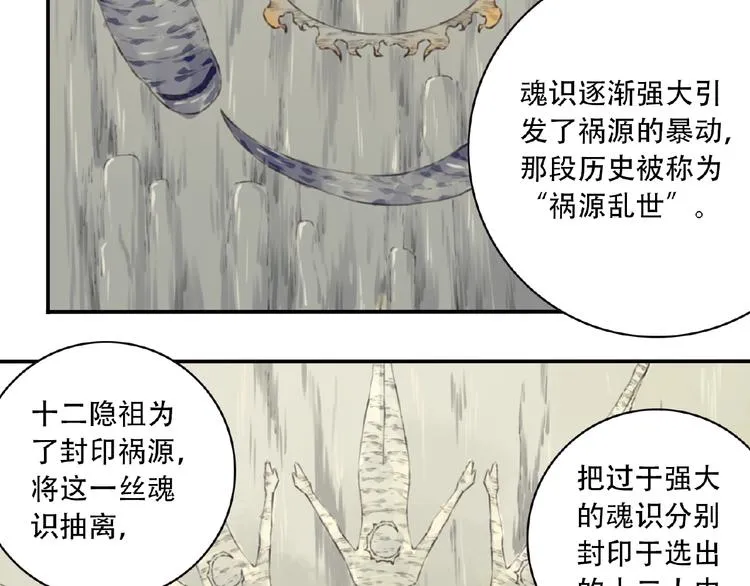 第51话 夜神的起源 第52页