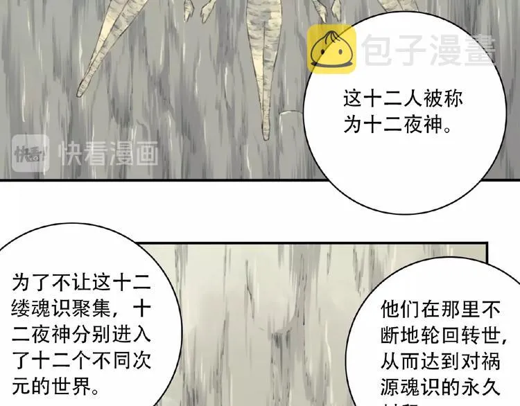第51话 夜神的起源 第54页