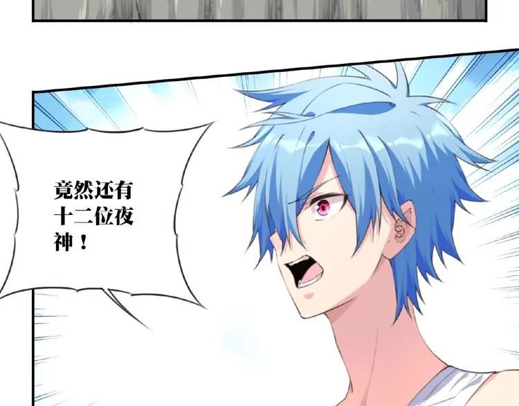 第51话 夜神的起源 第56页