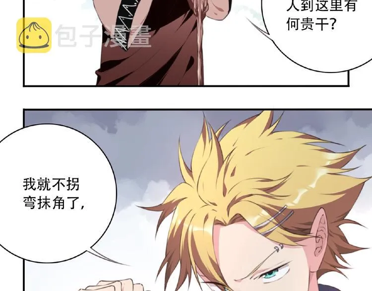 第51话 夜神的起源 第81页