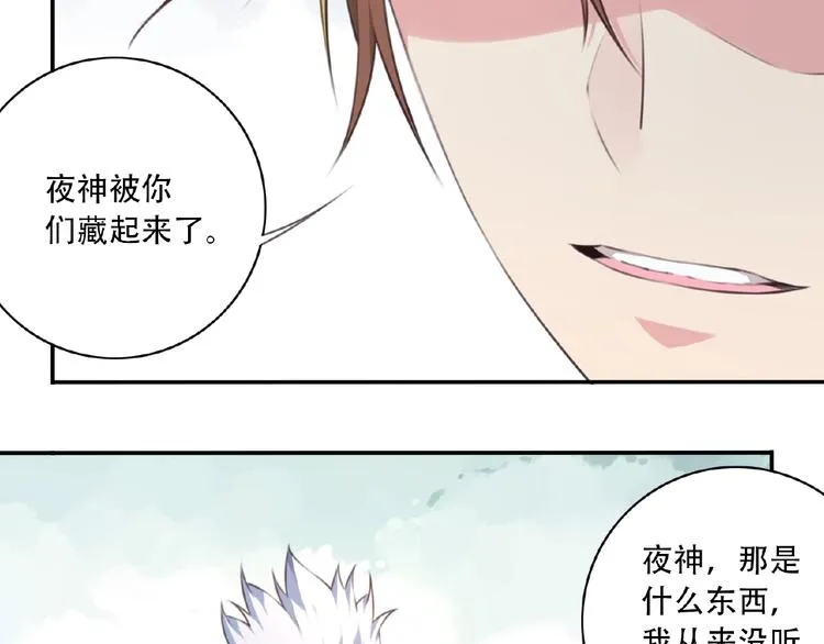 第51话 夜神的起源 第85页