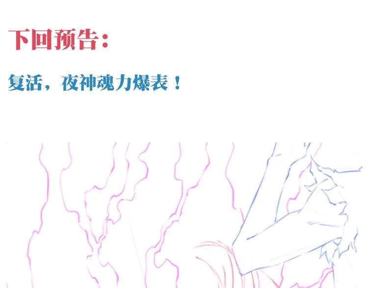 第51话 夜神的起源 第103页