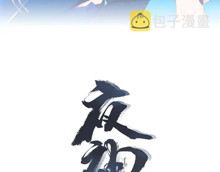 第49话 传送失败！ 第13页