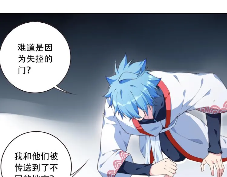 第49话 传送失败！ 第43页