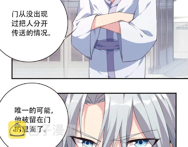 第49话 传送失败！ 第52页