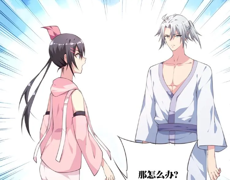 第49话 传送失败！ 第54页