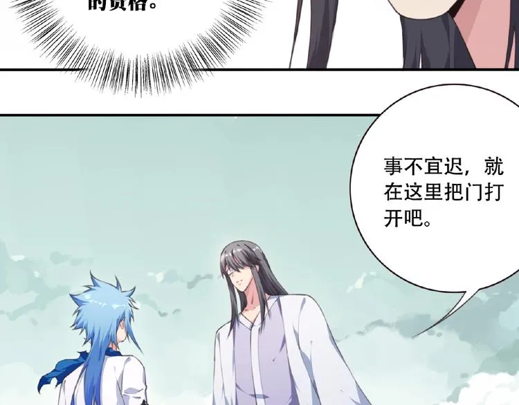 第48话 失控之门，出发！ 第33页