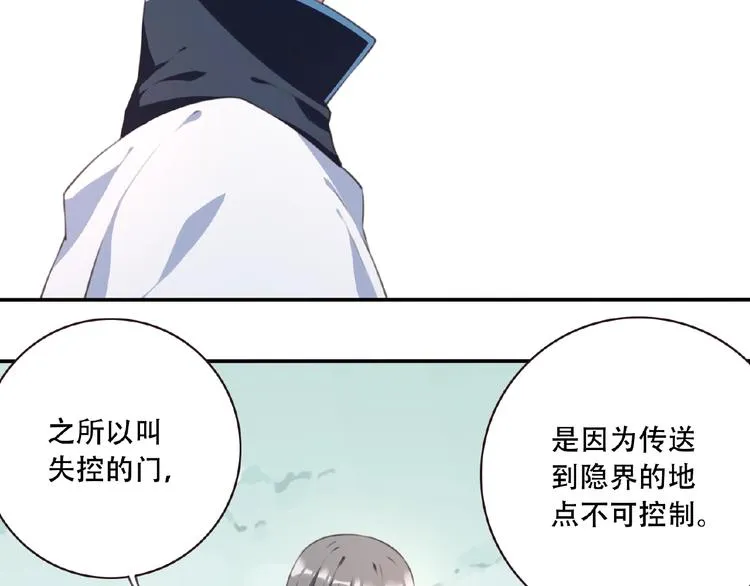 第48话 失控之门，出发！ 第48页