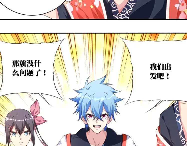 第48话 失控之门，出发！ 第55页