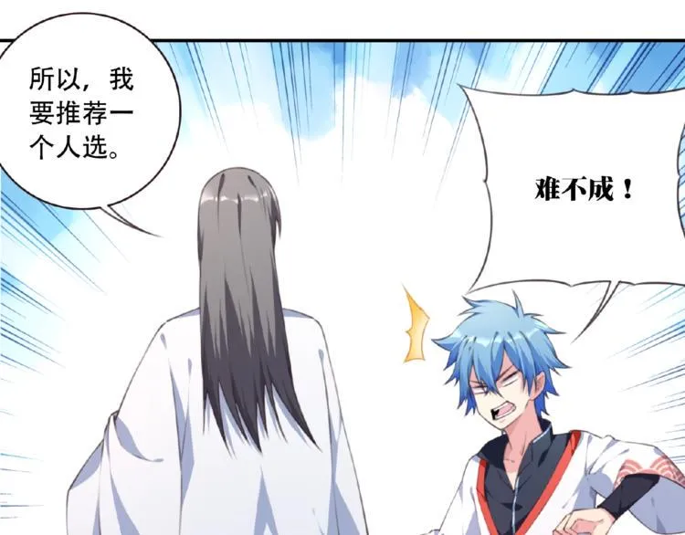 第48话 失控之门，出发！ 第60页