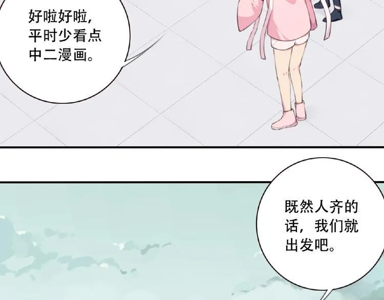 第48话 失控之门，出发！ 第69页
