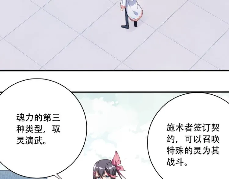 第47话 我超兴奋！ 第68页