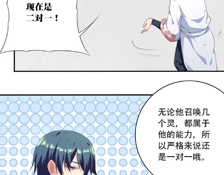 第47话 我超兴奋！ 第75页