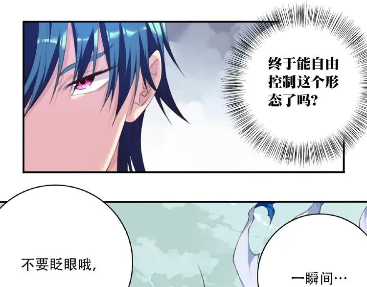 第47话 我超兴奋！ 第82页