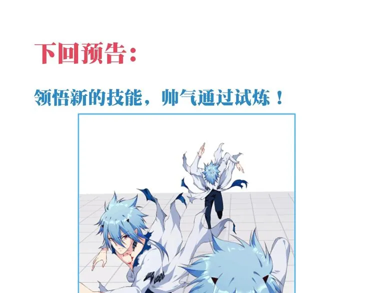 第47话 我超兴奋！ 第113页