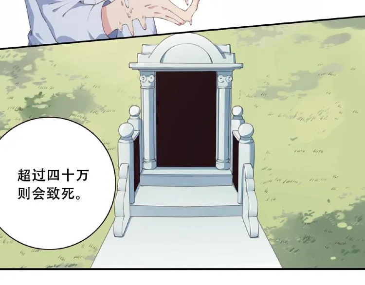第46话 终极计划 第67页
