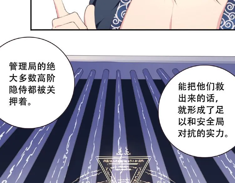 第46话 终极计划 第83页