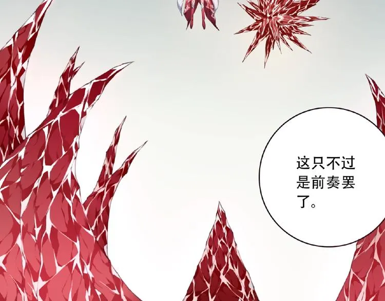 第44话 血葬领域 第66页