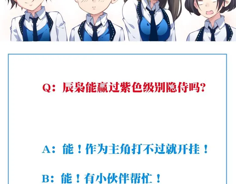 第43话 紫色级别！ 第123页
