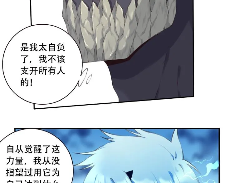第41话 红月升起 第30页