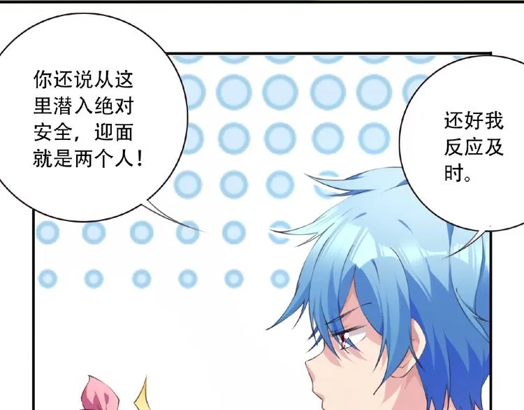第39话 冤家路窄 第23页