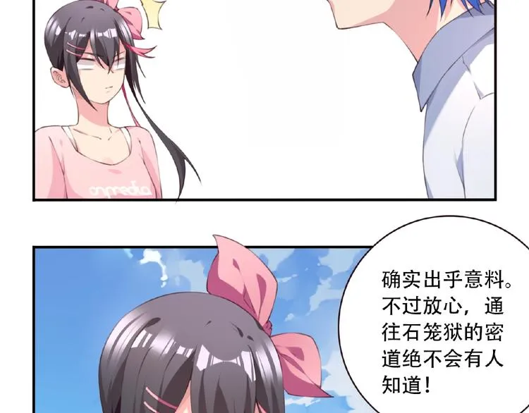 第39话 冤家路窄 第24页