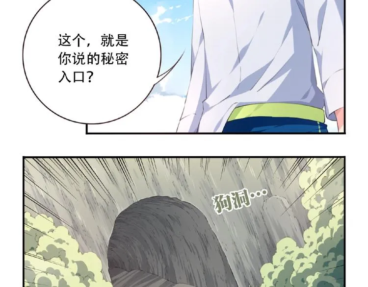 第39话 冤家路窄 第29页
