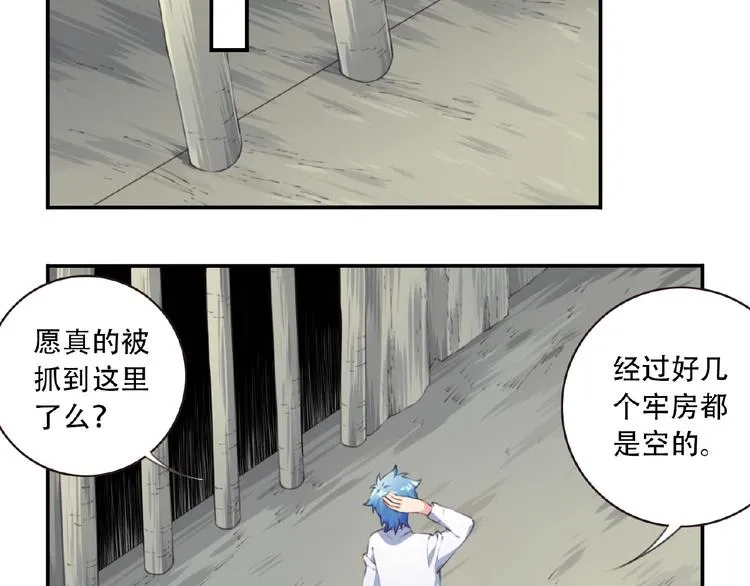 第39话 冤家路窄 第53页