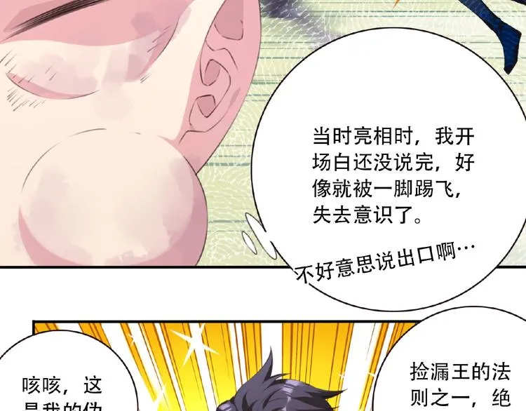 第38话 我们来了！ 第17页