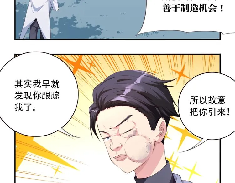 第38话 我们来了！ 第46页