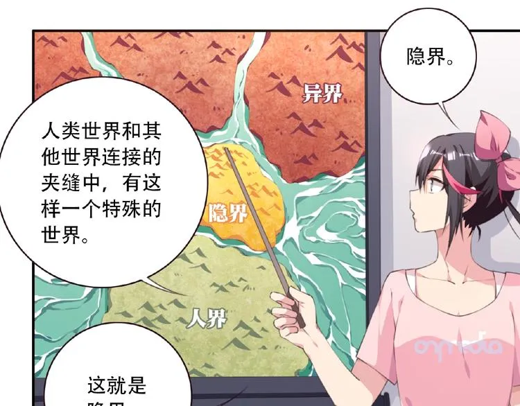 第37话 我是隐人 第19页