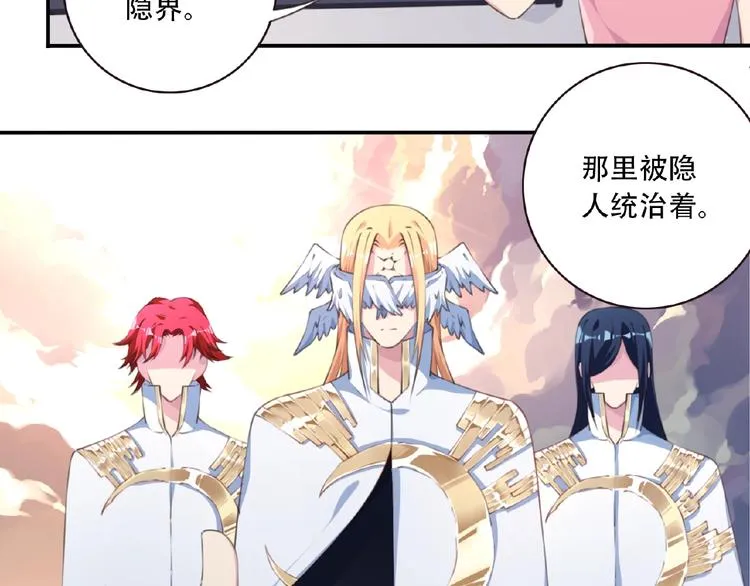 第37话 我是隐人 第20页