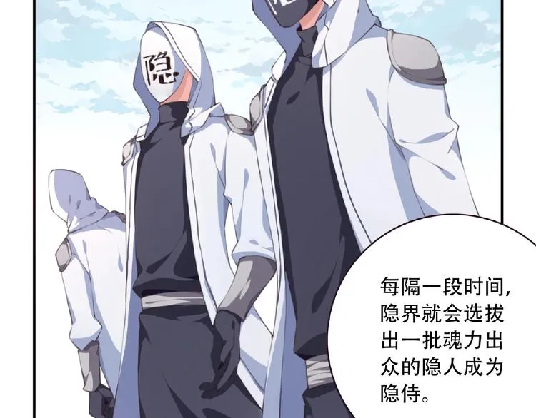 第37话 我是隐人 第22页