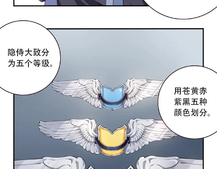 第37话 我是隐人 第23页