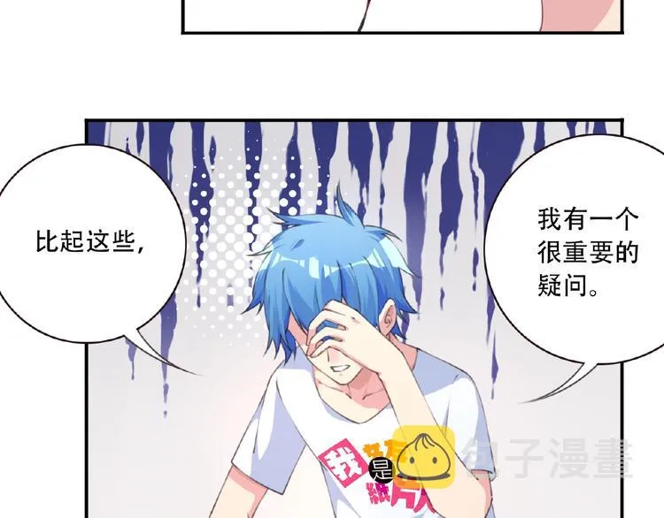 第37话 我是隐人 第34页