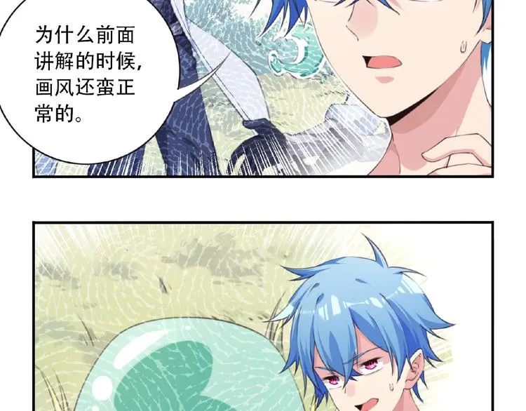 第37话 我是隐人 第36页