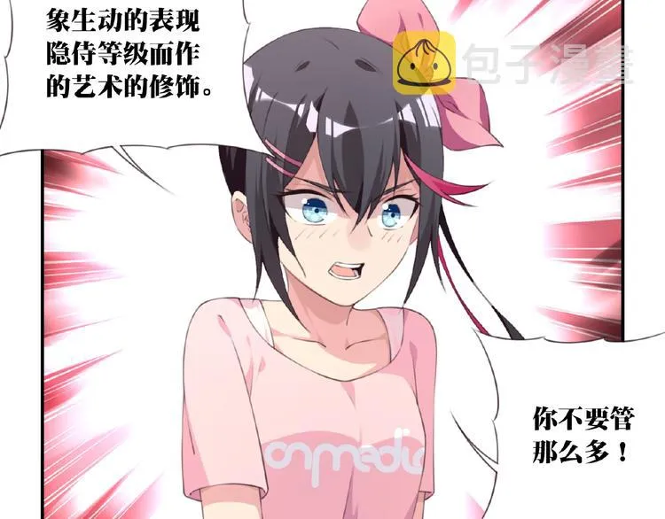 第37话 我是隐人 第38页