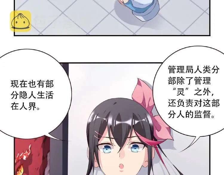 第37话 我是隐人 第41页