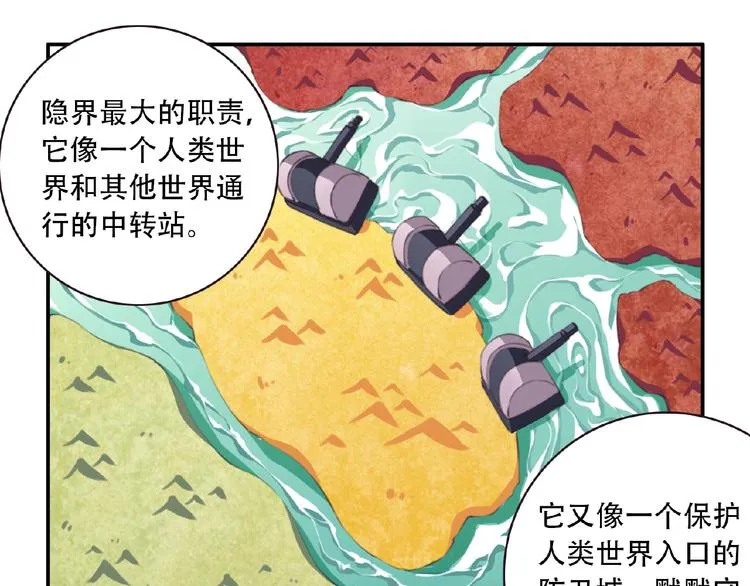第37话 我是隐人 第47页
