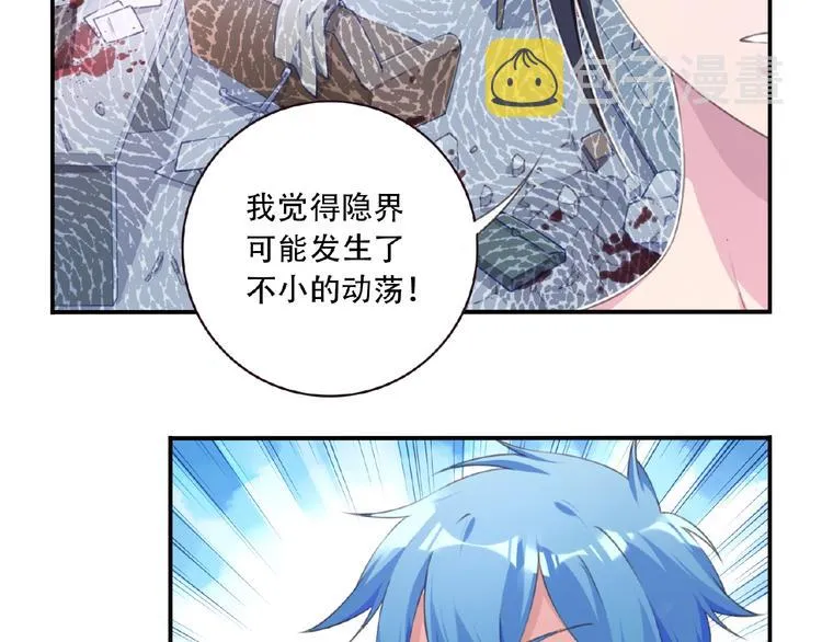 第37话 我是隐人 第51页