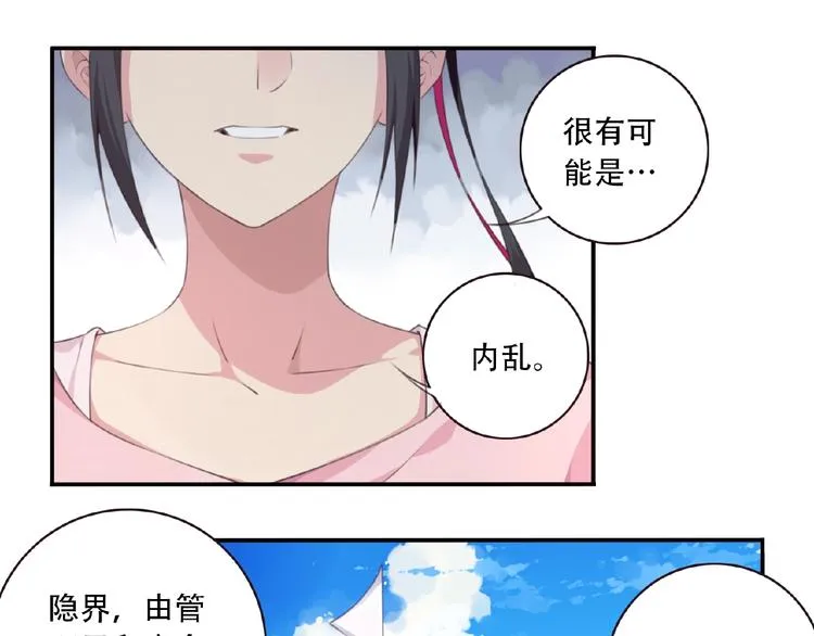第37话 我是隐人 第55页
