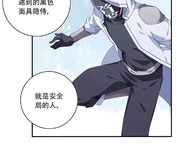 第37话 我是隐人 第57页
