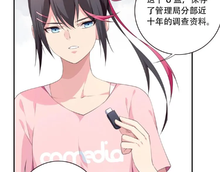 第37话 我是隐人 第65页