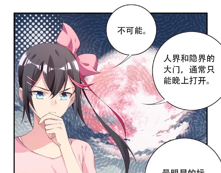 第37话 我是隐人 第69页