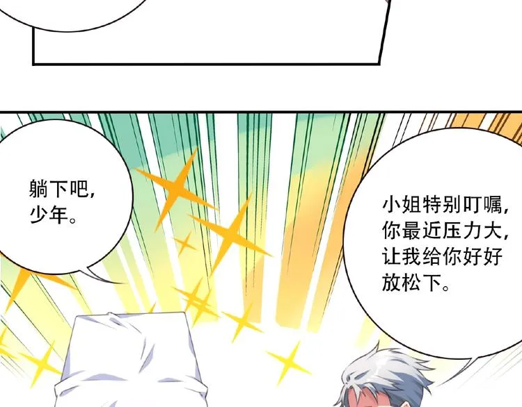 第35话 请喝茶 第9页